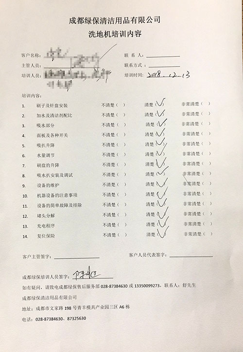 洗地機培訓 洗地機培訓