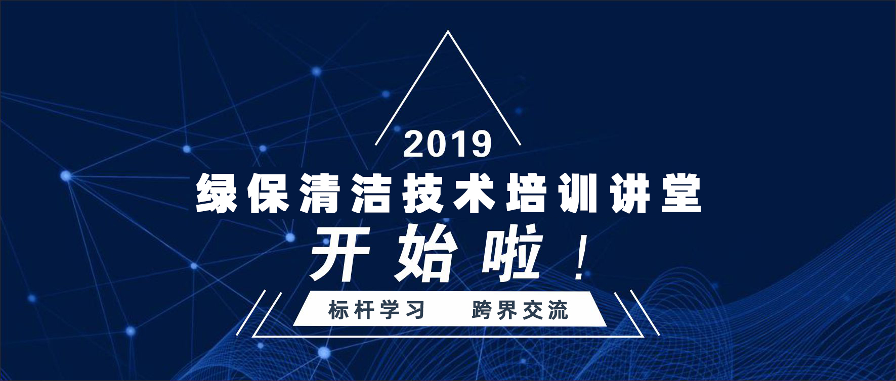 清潔技術培訓講堂 清潔技術培訓講堂