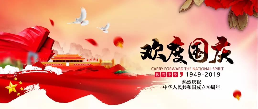 1569825240840978.jpg 國慶.jpg